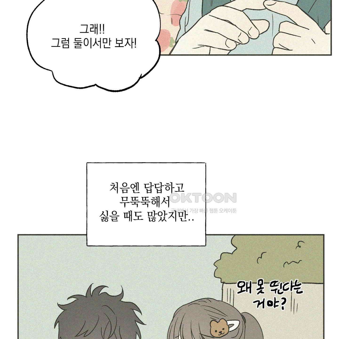 3XLOVE(쓰리엑스라지 러브) 27화 16