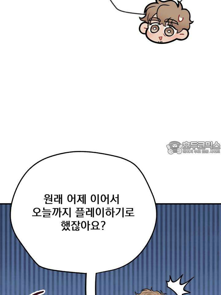 BDSM 기본지침서 19화 6