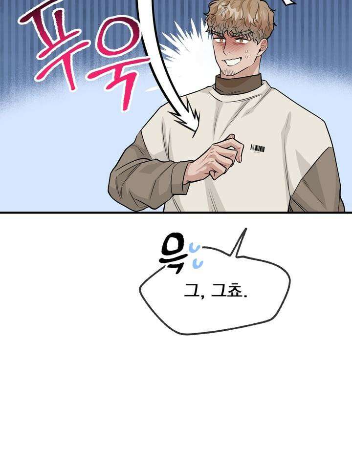 BDSM 기본지침서 19화 7