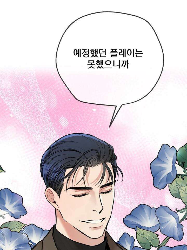 BDSM 기본지침서 19화 8