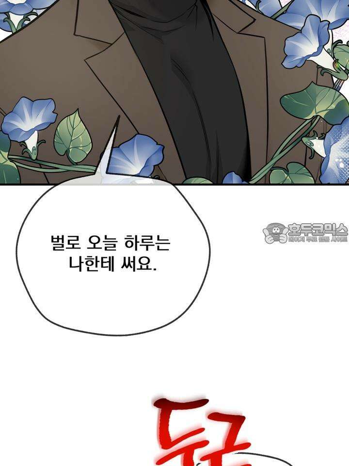 BDSM 기본지침서 19화 9