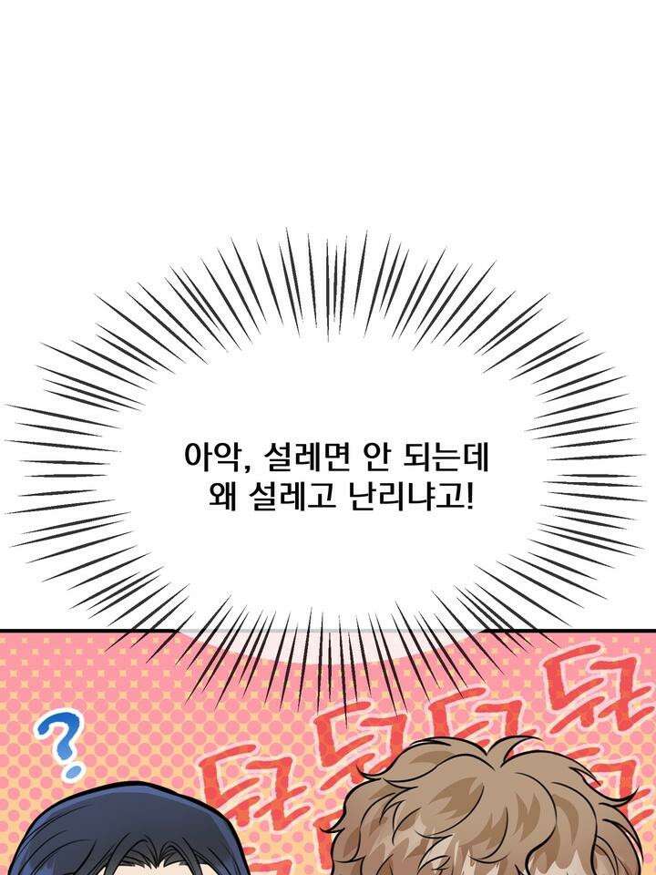 BDSM 기본지침서 19화 11