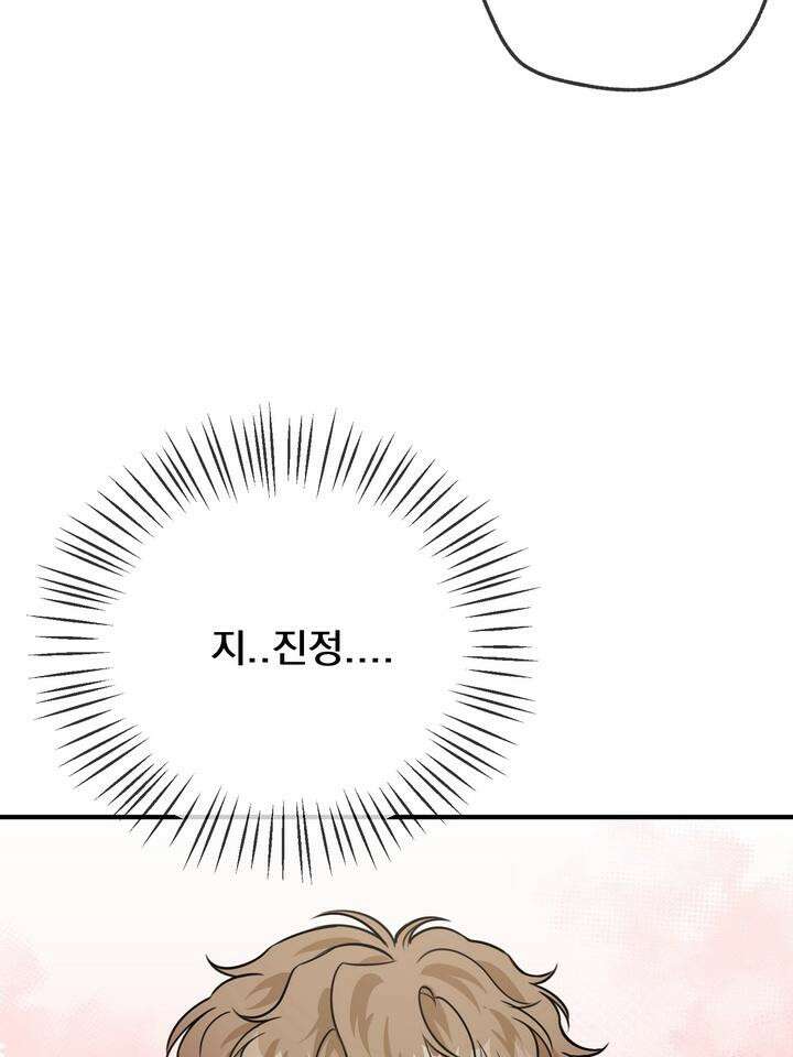 BDSM 기본지침서 19화 16