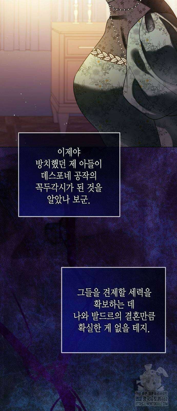 황후 자리를 버리겠습니다 95화 6