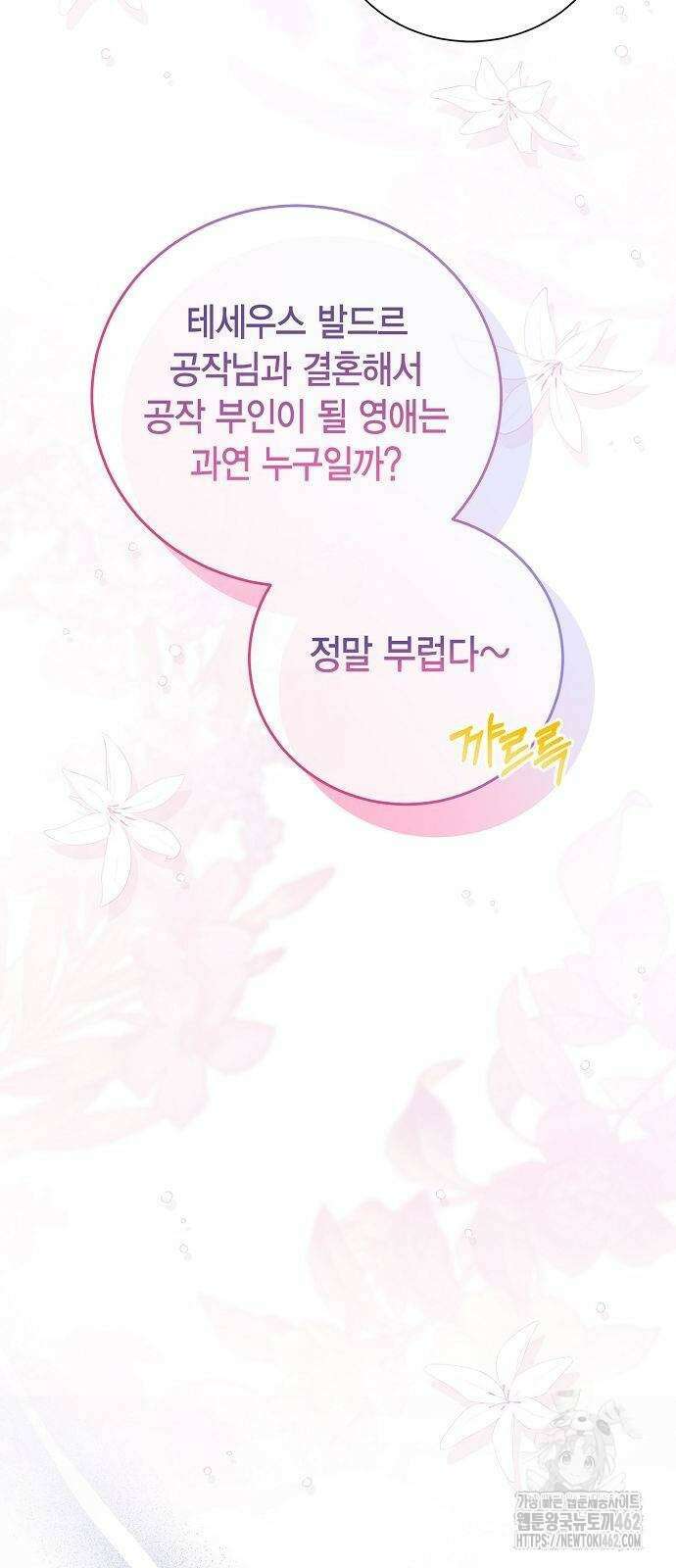 황후 자리를 버리겠습니다 95화 11