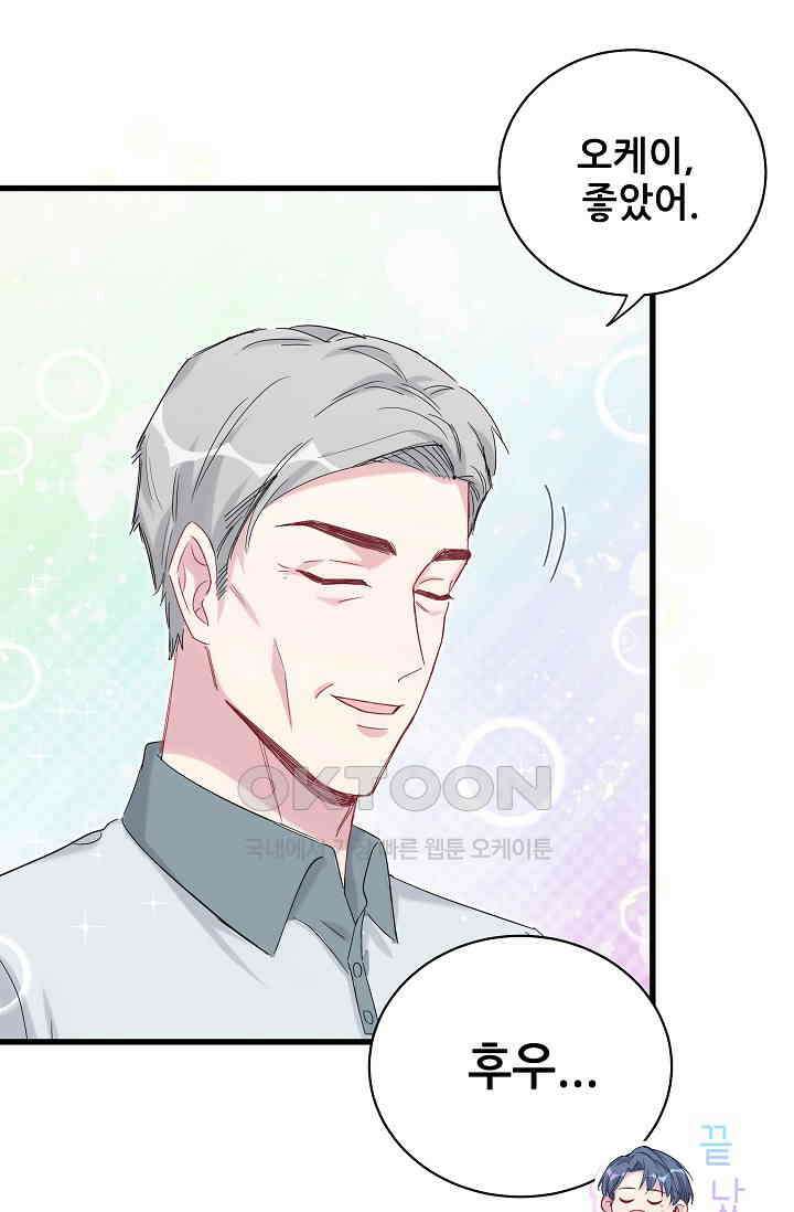 베이비가 생겼어요 99화 5