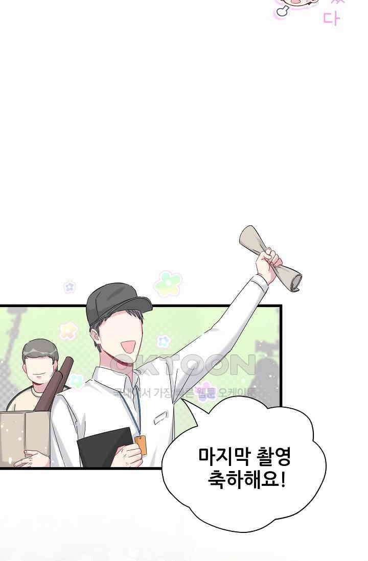 베이비가 생겼어요 99화 6