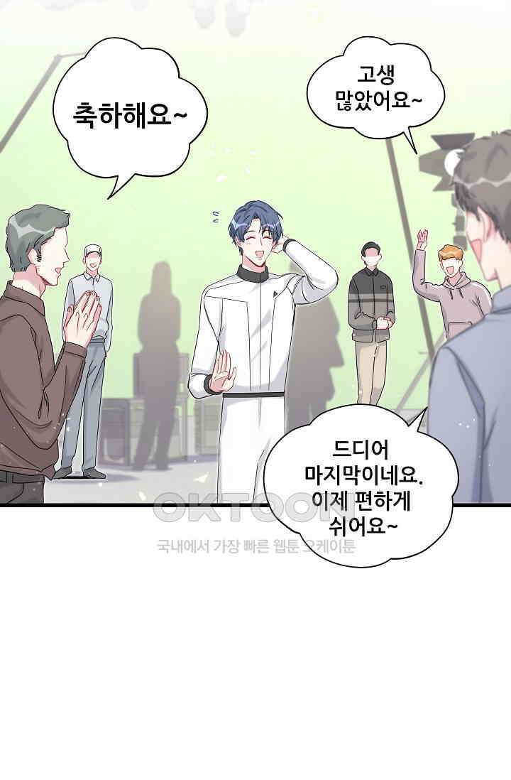 베이비가 생겼어요 99화 7