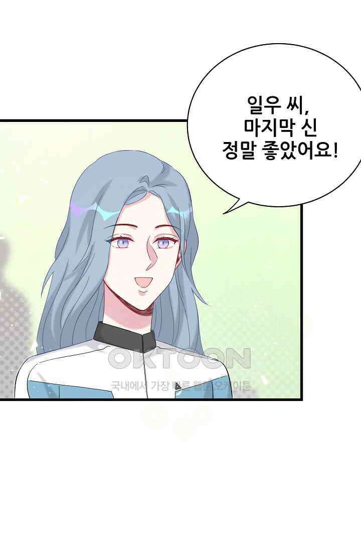 베이비가 생겼어요 99화 8