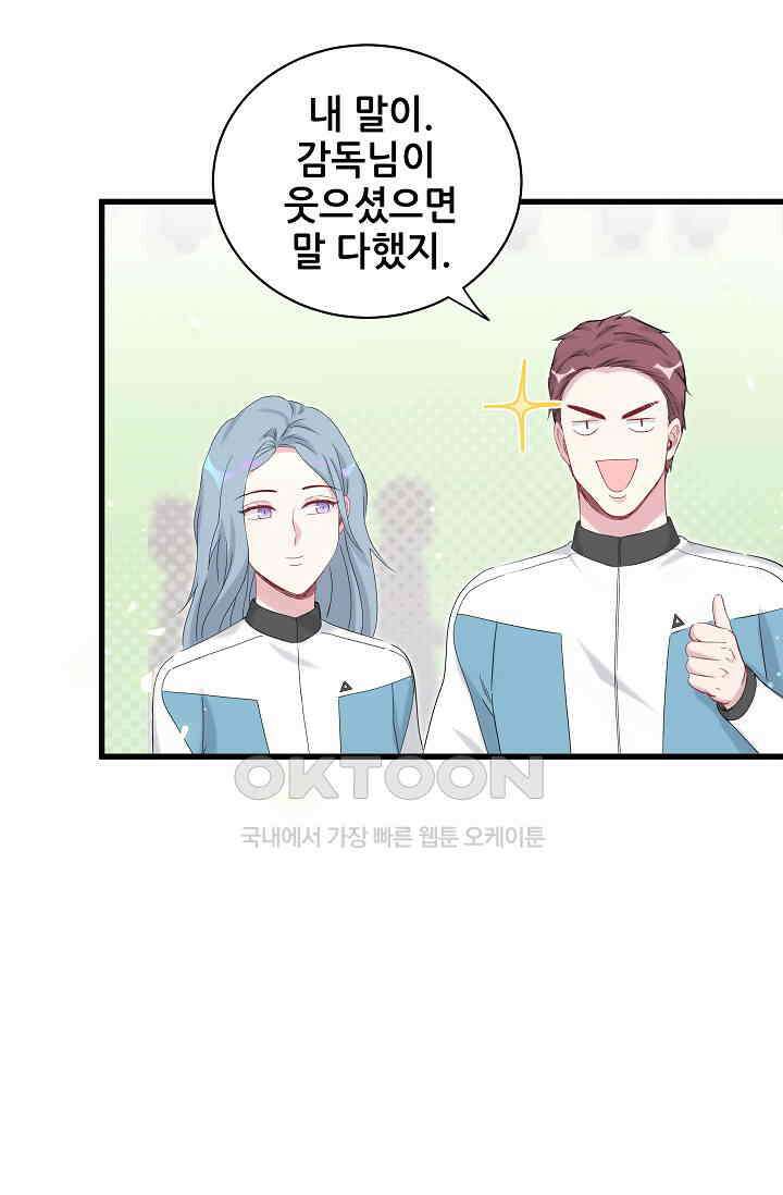 베이비가 생겼어요 99화 9