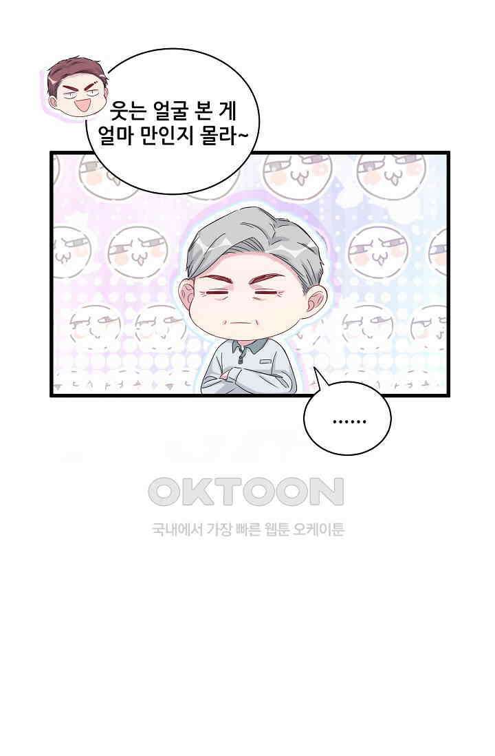 베이비가 생겼어요 99화 10