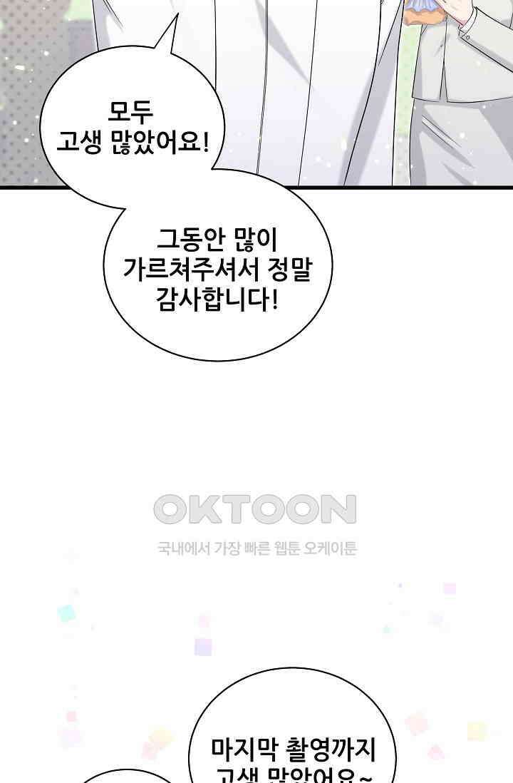 베이비가 생겼어요 99화 12
