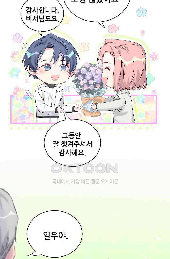 베이비가 생겼어요 99화 13