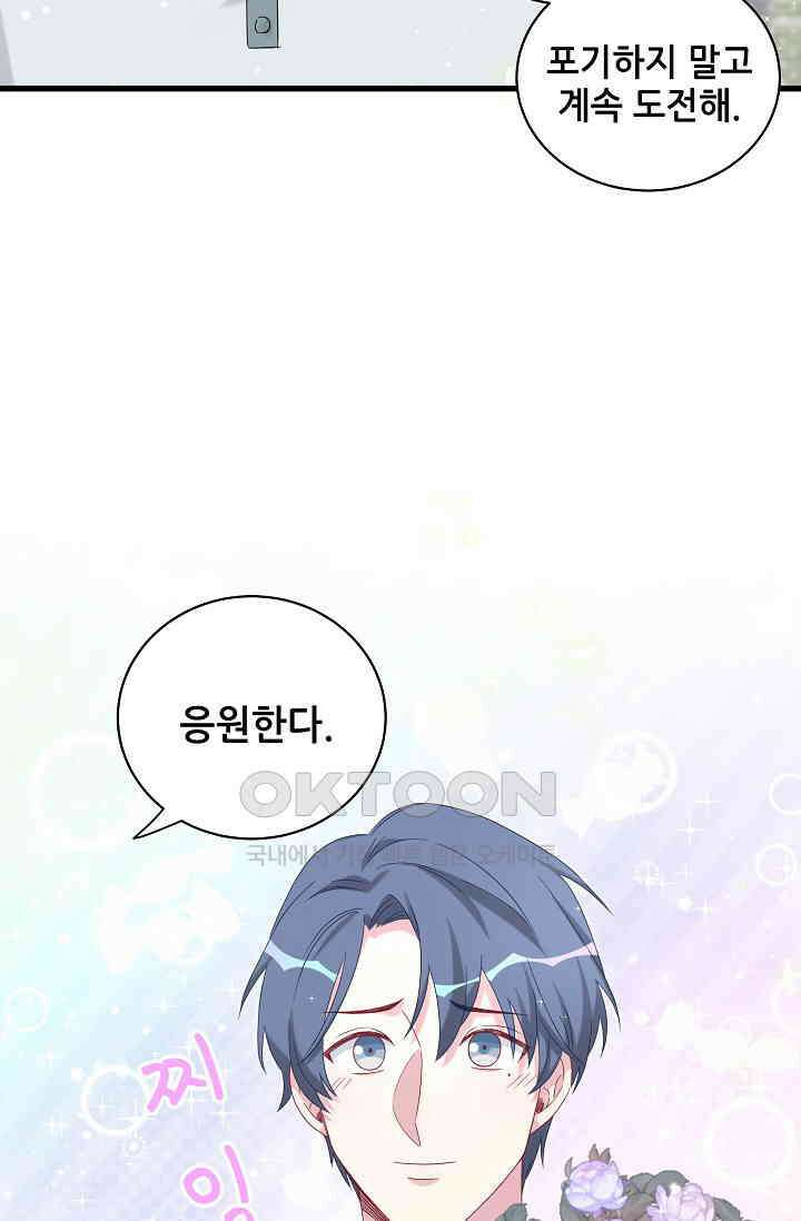 베이비가 생겼어요 99화 16