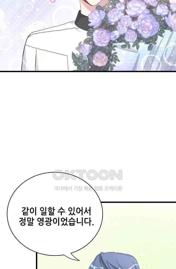 베이비가 생겼어요 99화 17