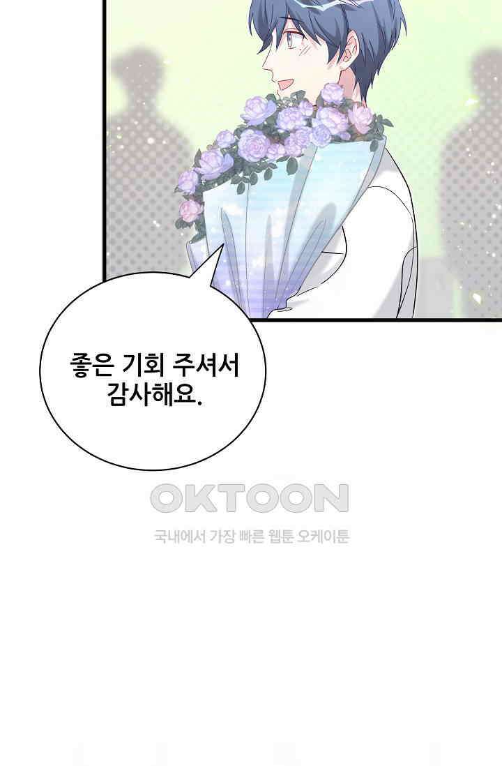 베이비가 생겼어요 99화 18