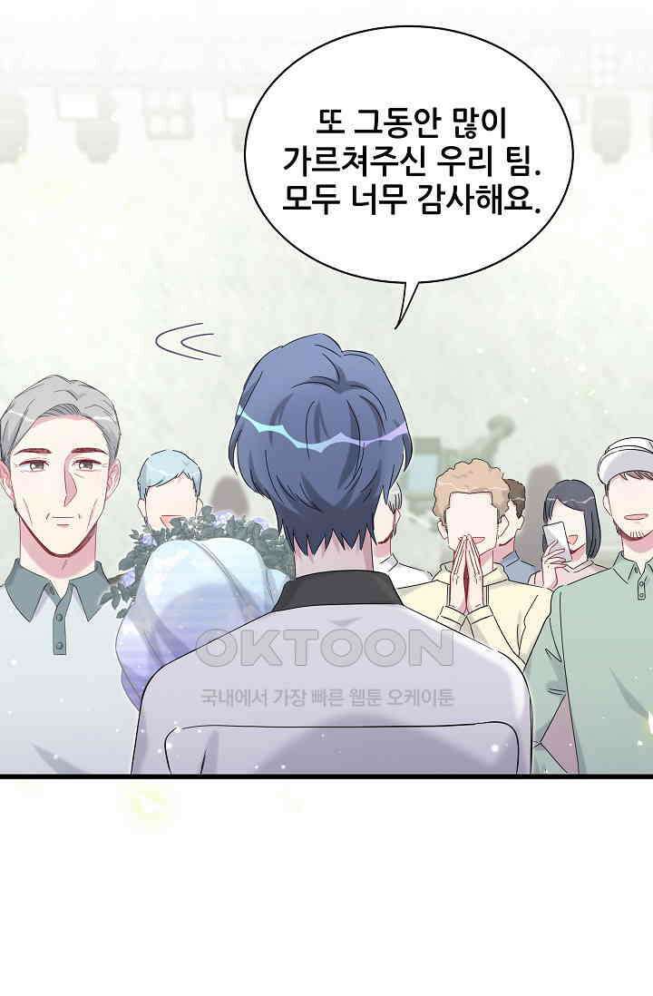 베이비가 생겼어요 99화 19