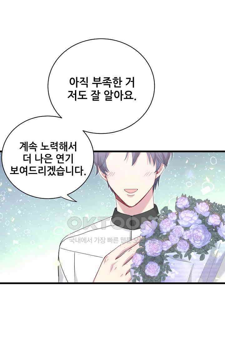 베이비가 생겼어요 99화 20