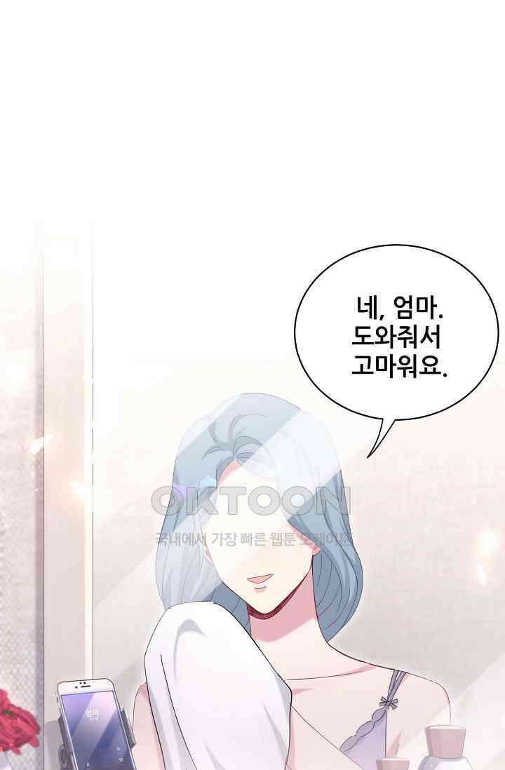 베이비가 생겼어요 106화 2