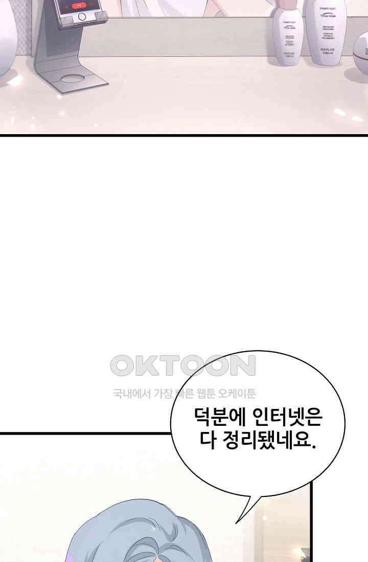 베이비가 생겼어요 106화 3