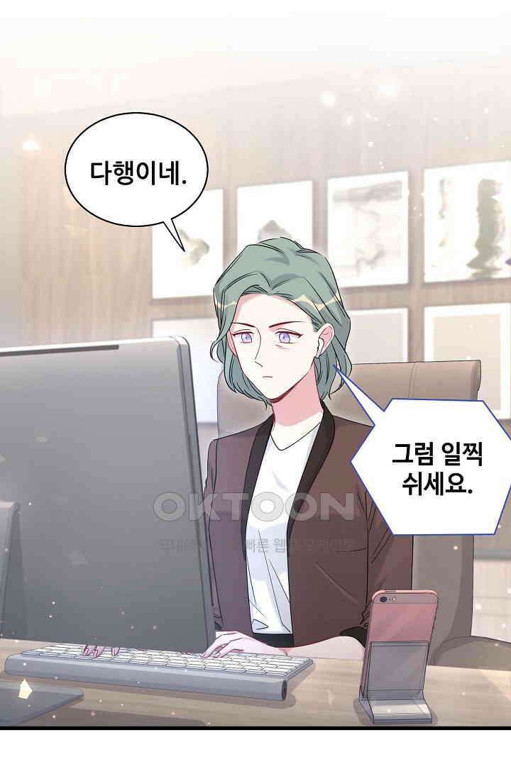베이비가 생겼어요 106화 5
