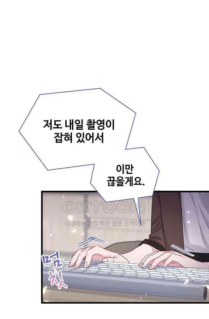 베이비가 생겼어요 106화 6