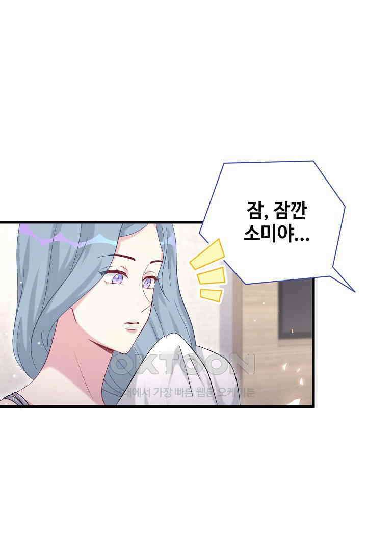 베이비가 생겼어요 106화 7
