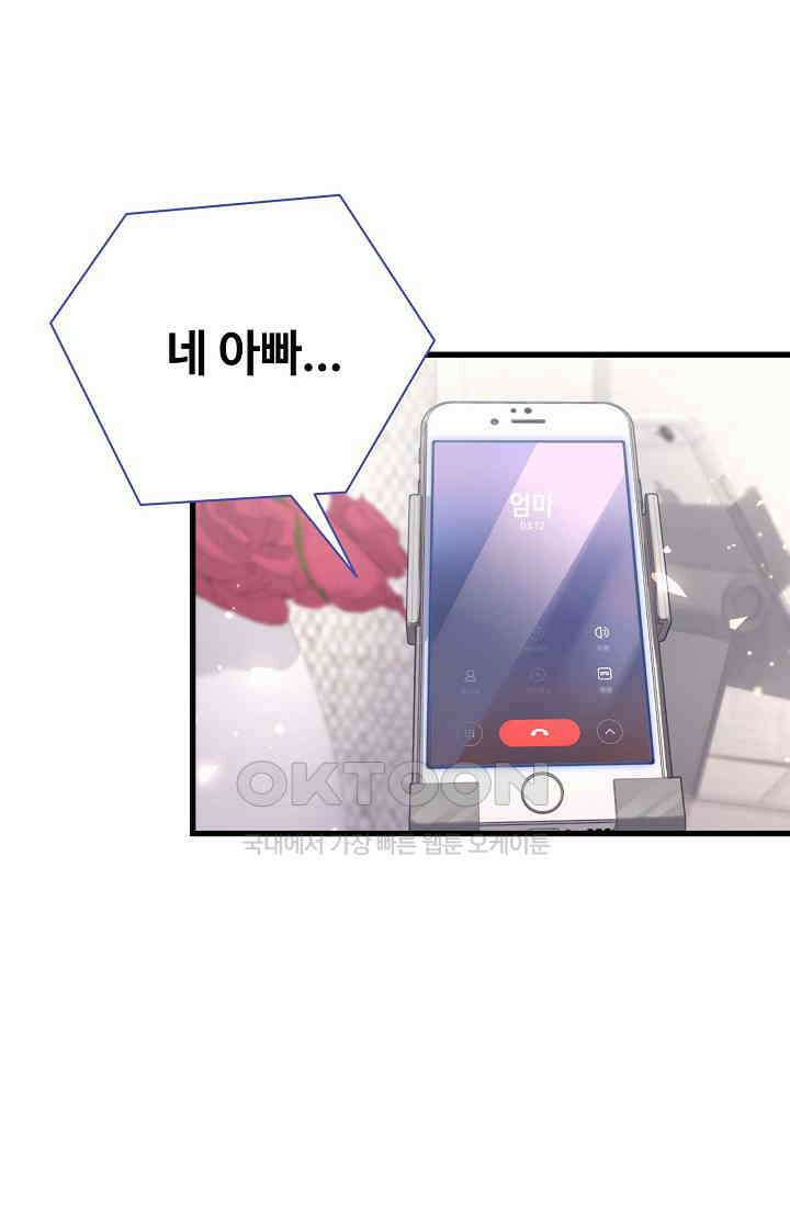 베이비가 생겼어요 106화 8