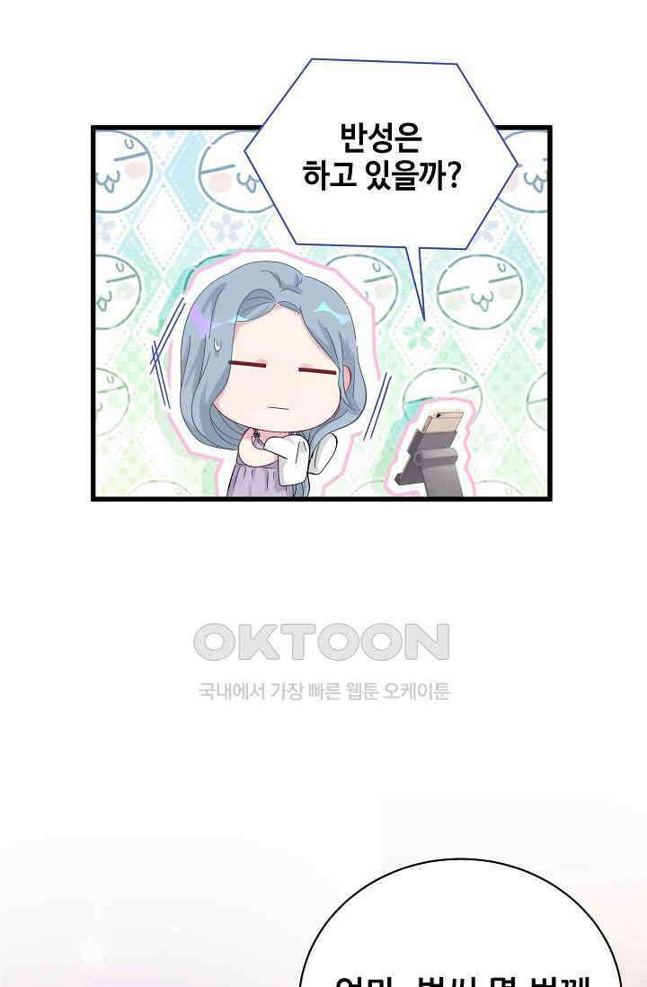 베이비가 생겼어요 106화 9