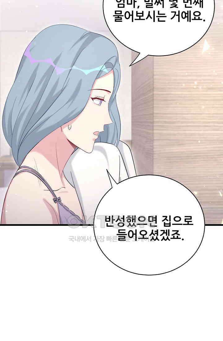 베이비가 생겼어요 106화 10
