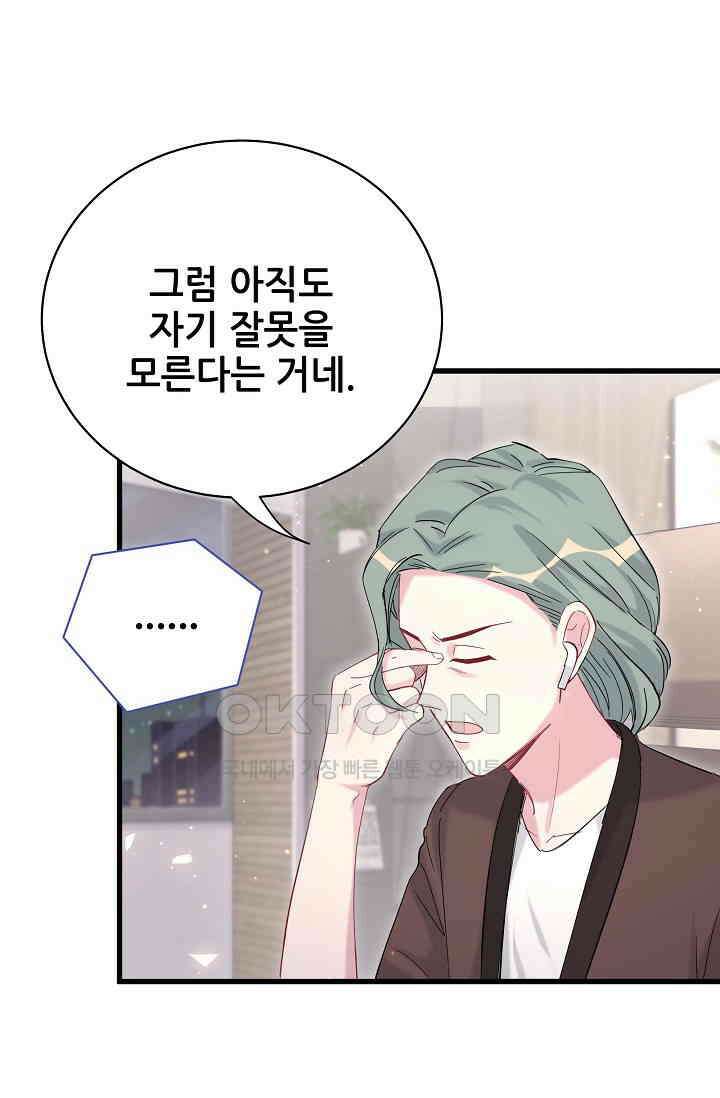 베이비가 생겼어요 106화 11