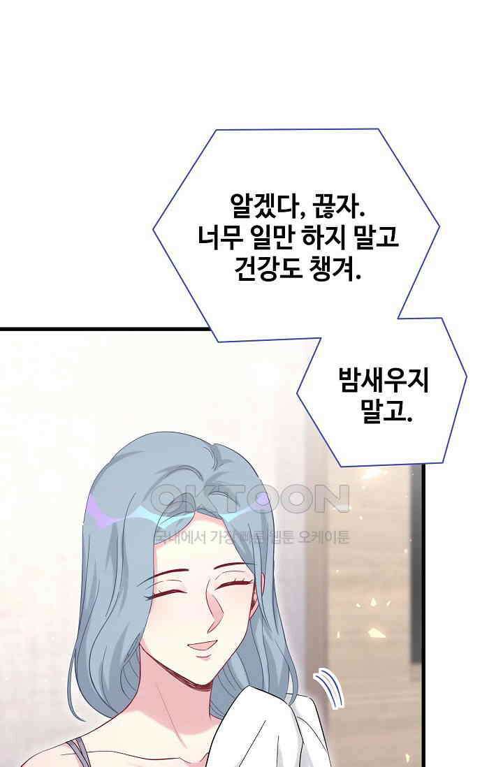 베이비가 생겼어요 106화 12