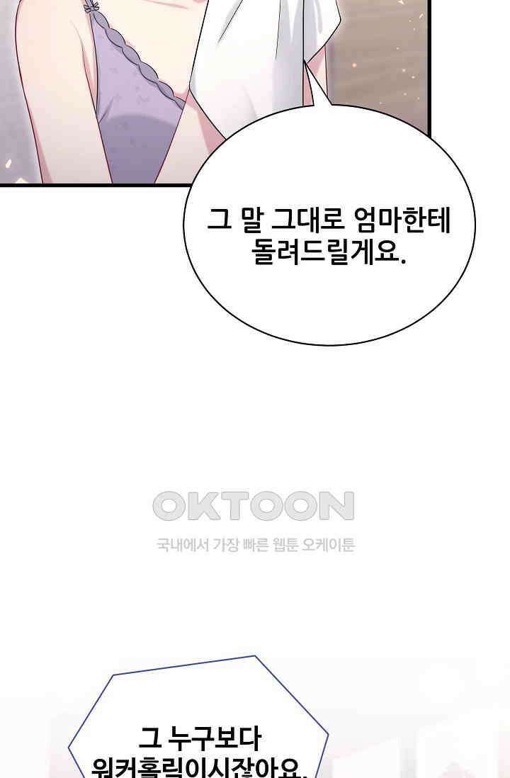 베이비가 생겼어요 106화 13