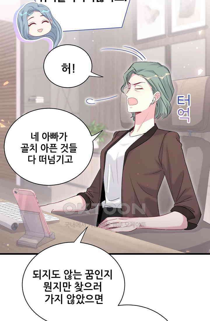 베이비가 생겼어요 106화 14