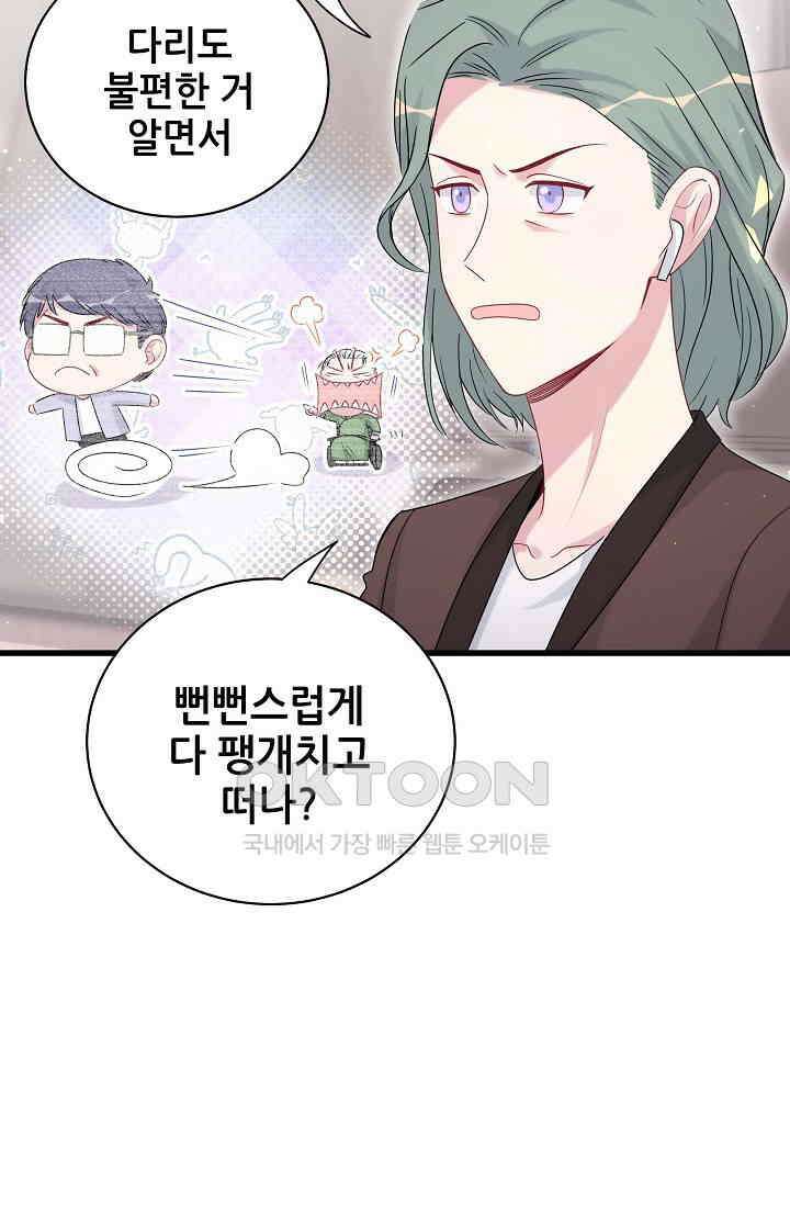 베이비가 생겼어요 106화 16
