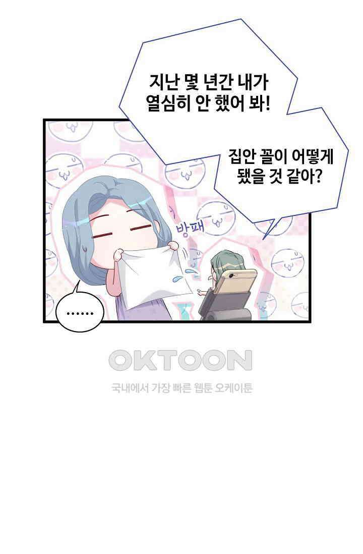 베이비가 생겼어요 106화 17