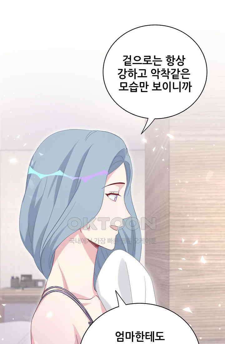 베이비가 생겼어요 106화 18