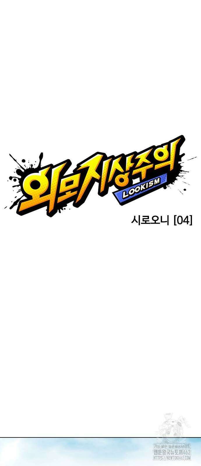외모지상주의 523화 14