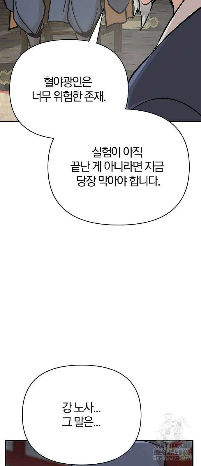 수상한 소공자는 천하십대고수 62화 3