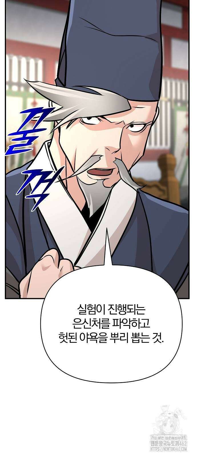 수상한 소공자는 천하십대고수 62화 4