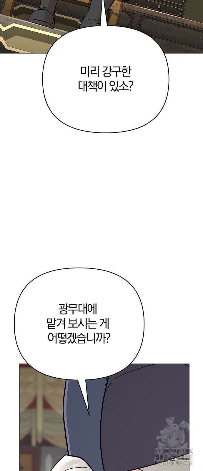 수상한 소공자는 천하십대고수 62화 10