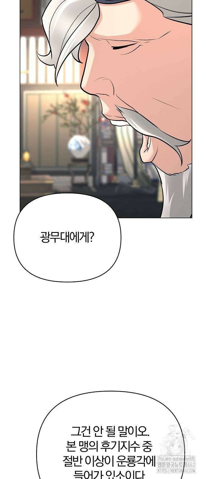 수상한 소공자는 천하십대고수 62화 11