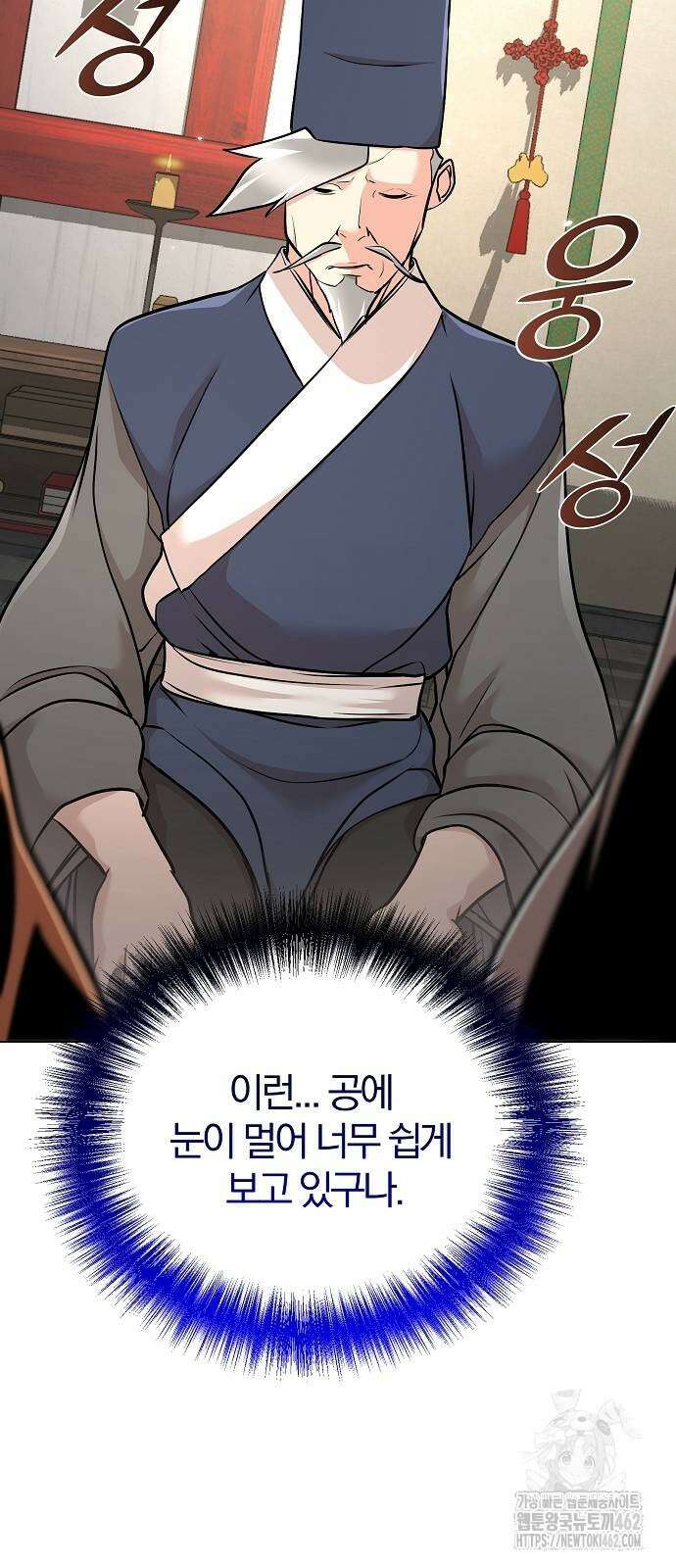 수상한 소공자는 천하십대고수 62화 14