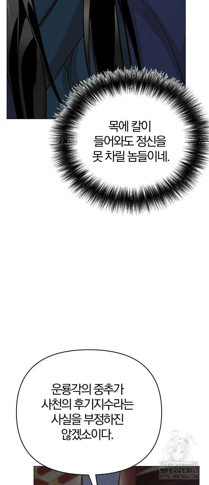 수상한 소공자는 천하십대고수 62화 17
