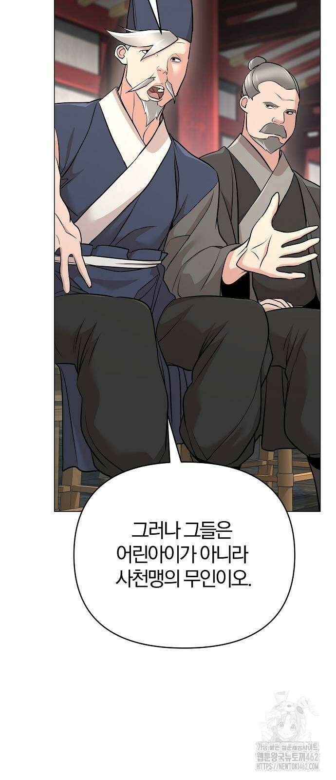 수상한 소공자는 천하십대고수 62화 18
