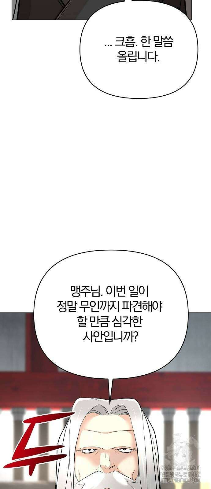 수상한 소공자는 천하십대고수 62화 20
