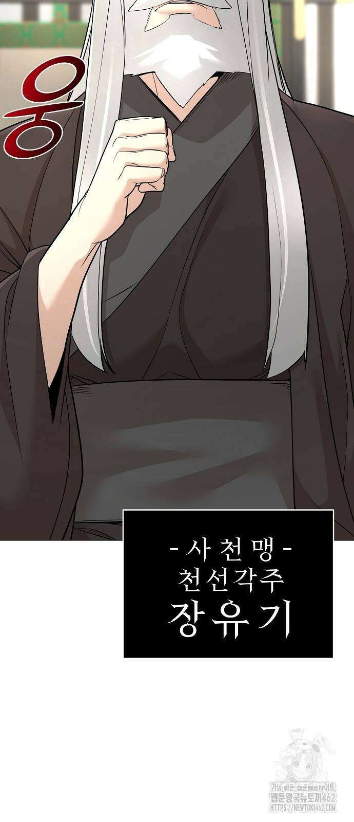 수상한 소공자는 천하십대고수 62화 21