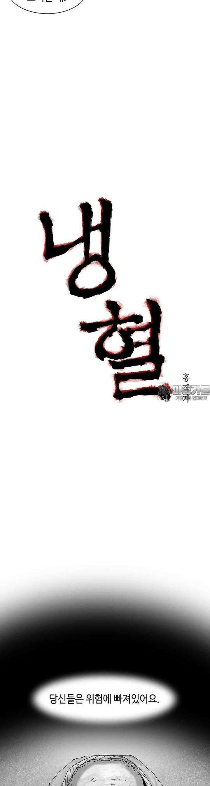 냉혈 45화 2