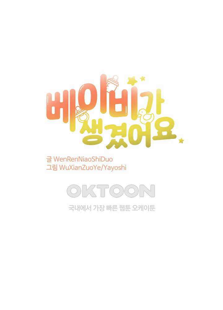 베이비가 생겼어요 121화 1