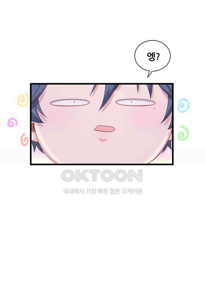 베이비가 생겼어요 121화 4